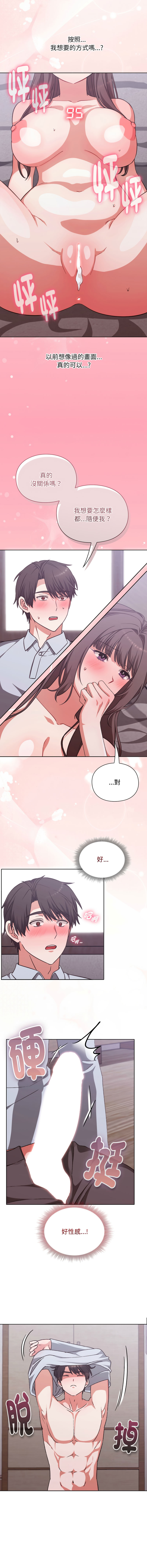 [SFD & UNCLE BUNNY]扑通扑通终极密码 | 撲通撲通終極密碼 1-9[Chinese] [Ongoing] Page 53