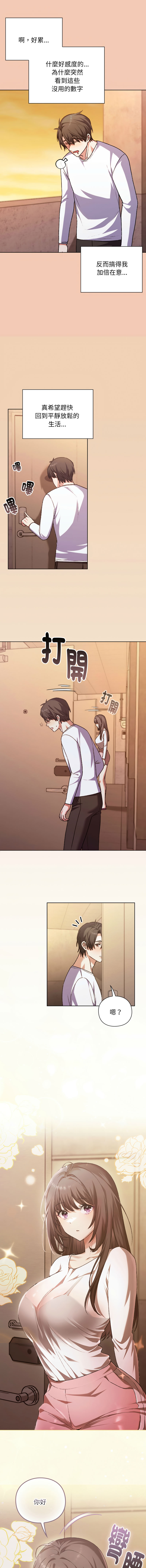 [SFD & UNCLE BUNNY]扑通扑通终极密码 | 撲通撲通終極密碼 1-9[Chinese] [Ongoing] Page 6