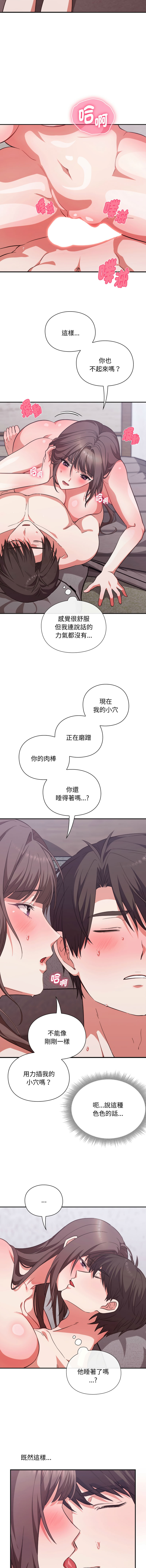 [SFD & UNCLE BUNNY]扑通扑通终极密码 | 撲通撲通終極密碼 1-9[Chinese] [Ongoing] Page 64