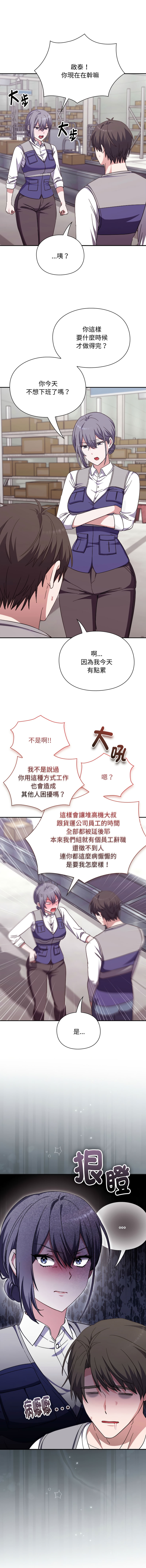 [SFD & UNCLE BUNNY]扑通扑通终极密码 | 撲通撲通終極密碼 1-9[Chinese] [Ongoing] Page 69