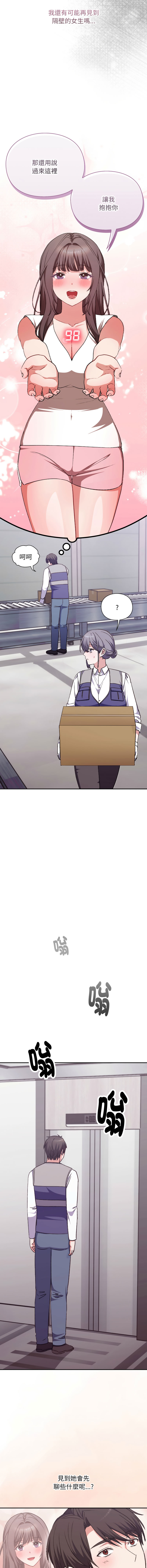 [SFD & UNCLE BUNNY]扑通扑通终极密码 | 撲通撲通終極密碼 1-9[Chinese] [Ongoing] Page 71