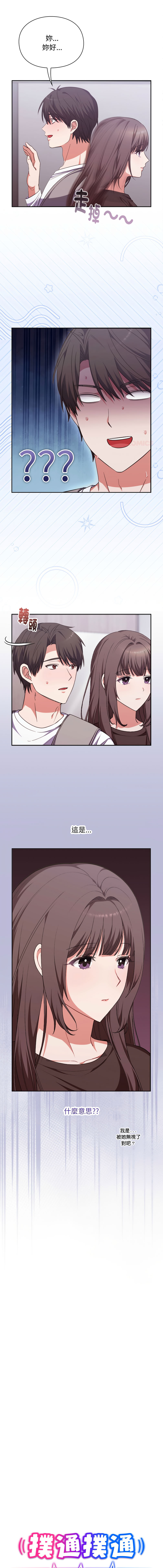 [SFD & UNCLE BUNNY]扑通扑通终极密码 | 撲通撲通終極密碼 1-9[Chinese] [Ongoing] Page 74