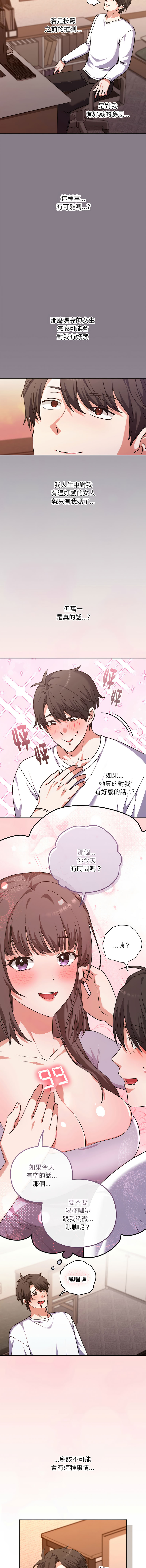 [SFD & UNCLE BUNNY]扑通扑通终极密码 | 撲通撲通終極密碼 1-9[Chinese] [Ongoing] Page 8