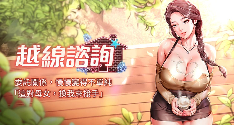 [刘胜裴 | 劉勝裴]越线咨询 | 越線諮詢 1-14[Chinese] [Ongoing] Page 1