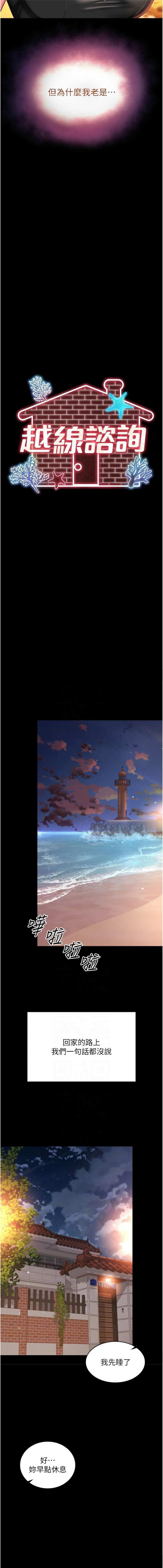 [刘胜裴 | 劉勝裴]越线咨询 | 越線諮詢 1-14[Chinese] [Ongoing] Page 103