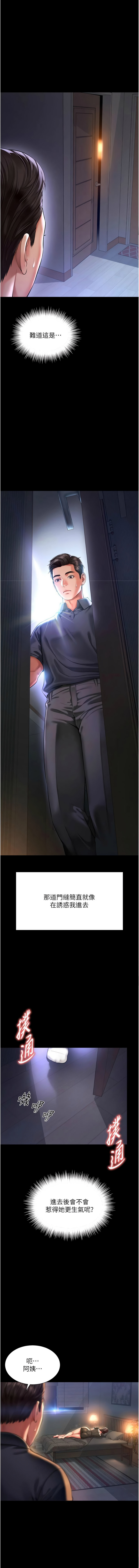 [刘胜裴 | 劉勝裴]越线咨询 | 越線諮詢 1-14[Chinese] [Ongoing] Page 105