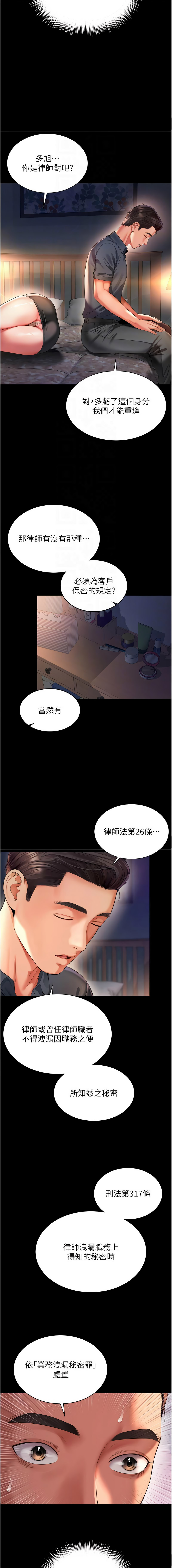 [刘胜裴 | 劉勝裴]越线咨询 | 越線諮詢 1-14[Chinese] [Ongoing] Page 107