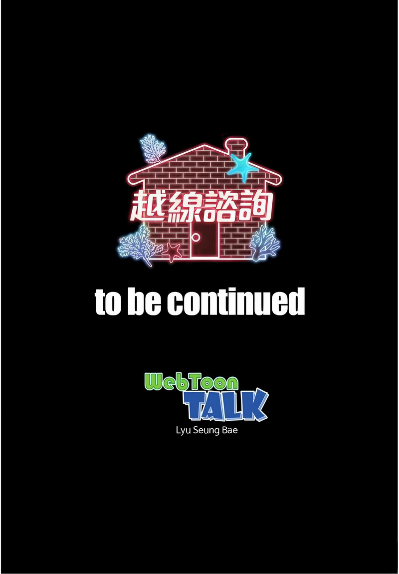 [刘胜裴 | 劉勝裴]越线咨询 | 越線諮詢 1-14[Chinese] [Ongoing] Page 115