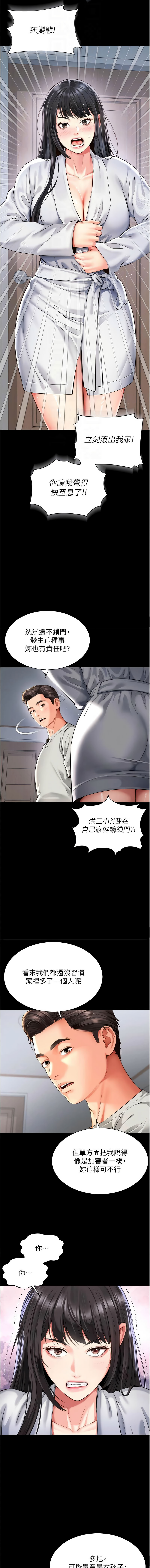 [刘胜裴 | 劉勝裴]越线咨询 | 越線諮詢 1-14[Chinese] [Ongoing] Page 148