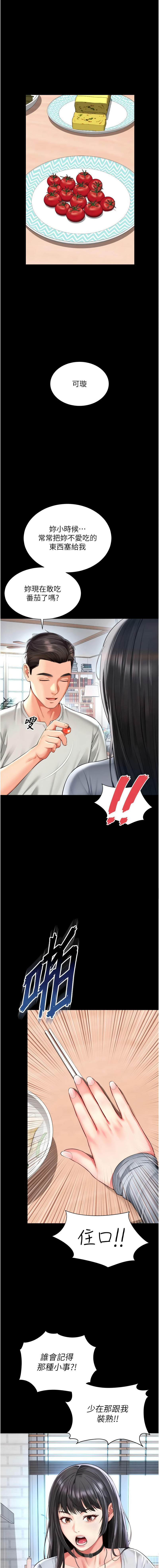 [刘胜裴 | 劉勝裴]越线咨询 | 越線諮詢 1-14[Chinese] [Ongoing] Page 151