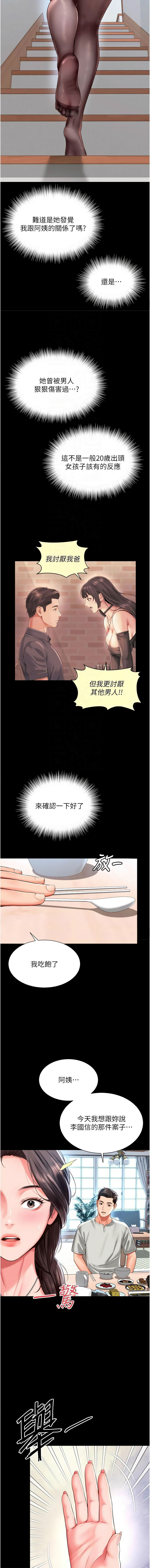 [刘胜裴 | 劉勝裴]越线咨询 | 越線諮詢 1-14[Chinese] [Ongoing] Page 153