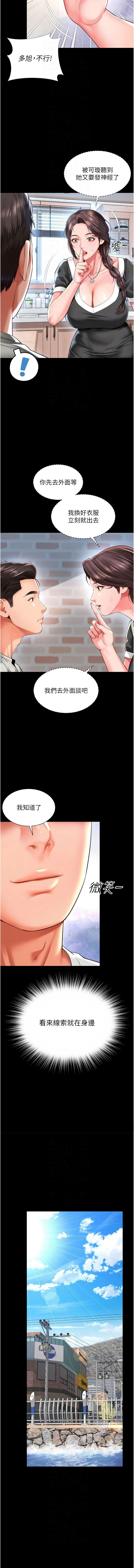 [刘胜裴 | 劉勝裴]越线咨询 | 越線諮詢 1-14[Chinese] [Ongoing] Page 154