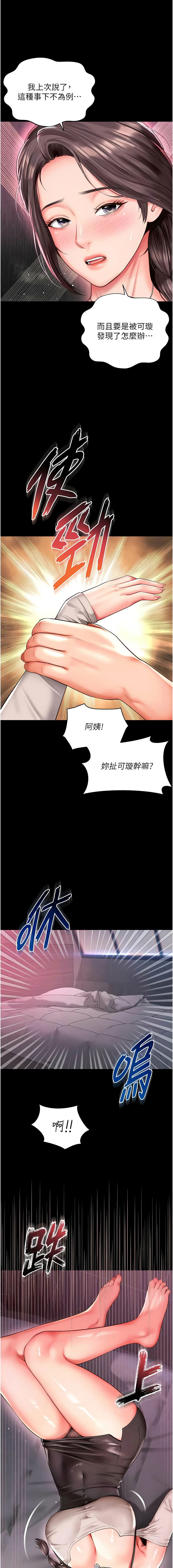 [刘胜裴 | 劉勝裴]越线咨询 | 越線諮詢 1-14[Chinese] [Ongoing] Page 165