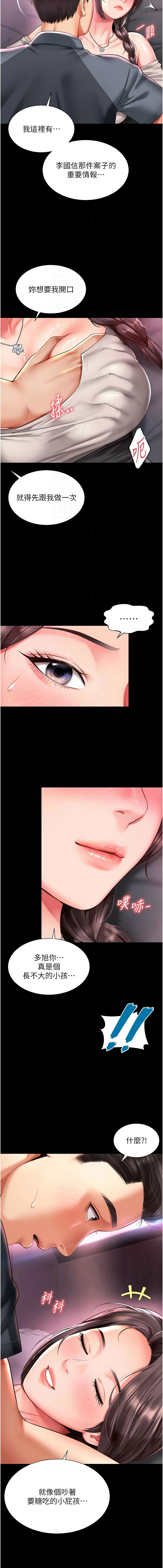 [刘胜裴 | 劉勝裴]越线咨询 | 越線諮詢 1-14[Chinese] [Ongoing] Page 167