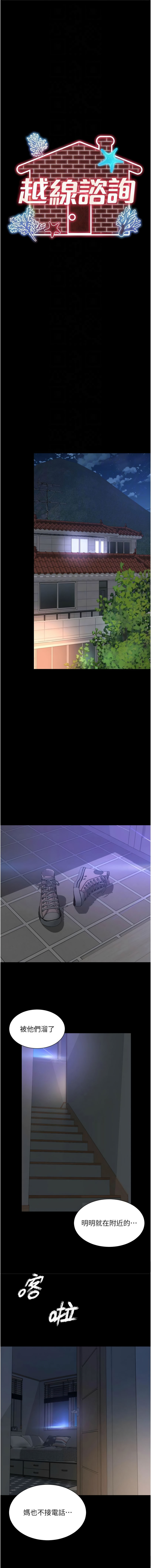 [刘胜裴 | 劉勝裴]越线咨询 | 越線諮詢 1-14[Chinese] [Ongoing] Page 183