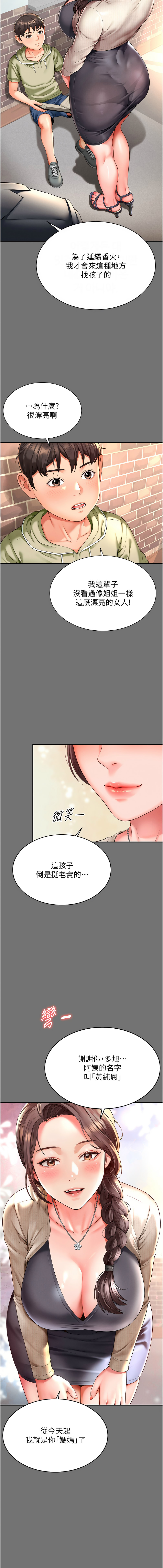 [刘胜裴 | 劉勝裴]越线咨询 | 越線諮詢 1-14[Chinese] [Ongoing] Page 19