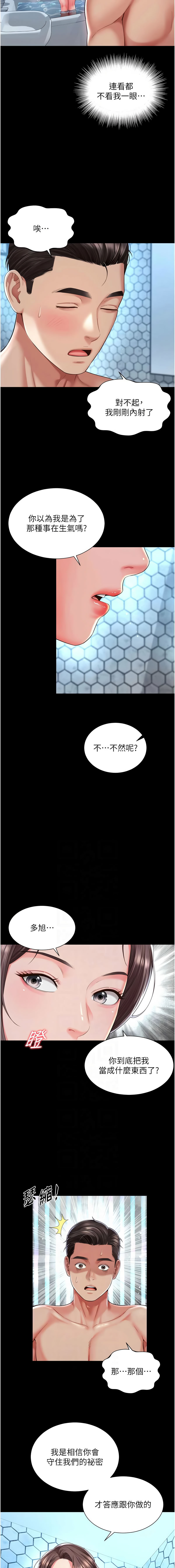 [刘胜裴 | 劉勝裴]越线咨询 | 越線諮詢 1-14[Chinese] [Ongoing] Page 198