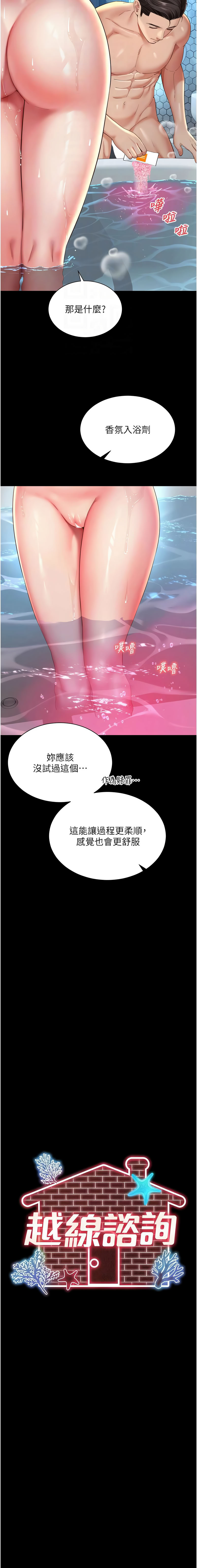 [刘胜裴 | 劉勝裴]越线咨询 | 越線諮詢 1-14[Chinese] [Ongoing] Page 200