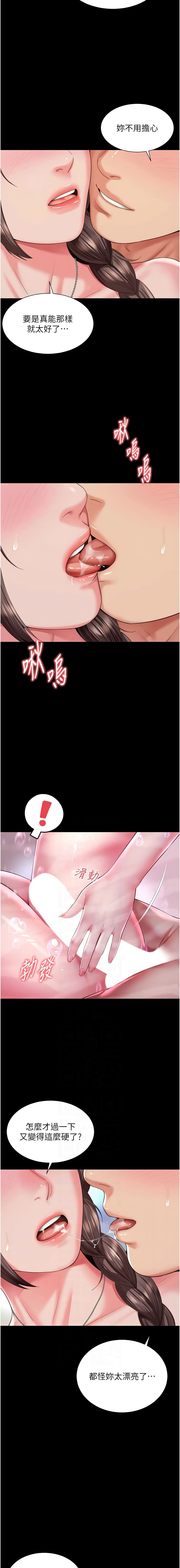 [刘胜裴 | 劉勝裴]越线咨询 | 越線諮詢 1-14[Chinese] [Ongoing] Page 202