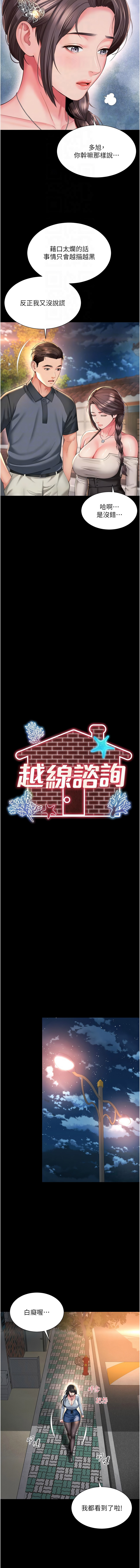 [刘胜裴 | 劉勝裴]越线咨询 | 越線諮詢 1-14[Chinese] [Ongoing] Page 216