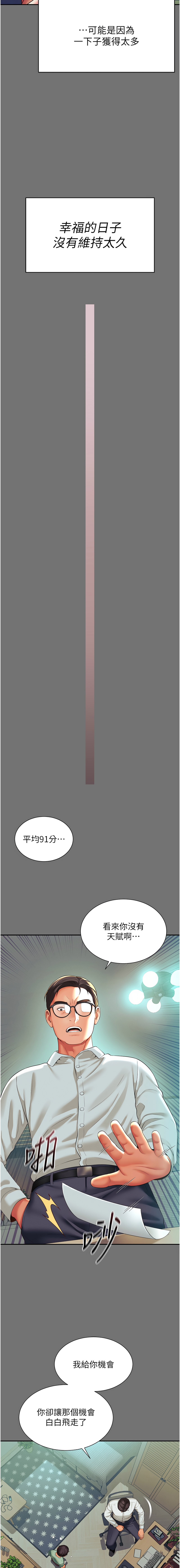 [刘胜裴 | 劉勝裴]越线咨询 | 越線諮詢 1-14[Chinese] [Ongoing] Page 22