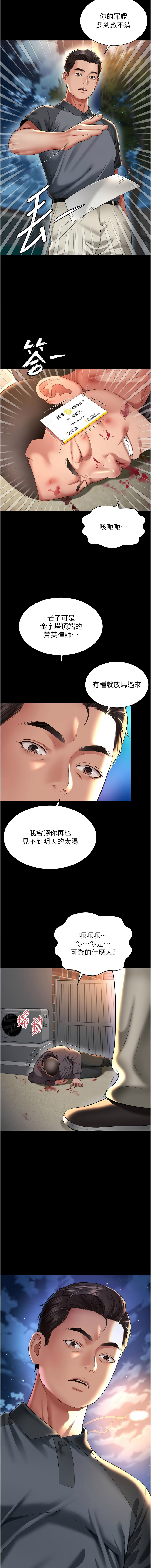 [刘胜裴 | 劉勝裴]越线咨询 | 越線諮詢 1-14[Chinese] [Ongoing] Page 225