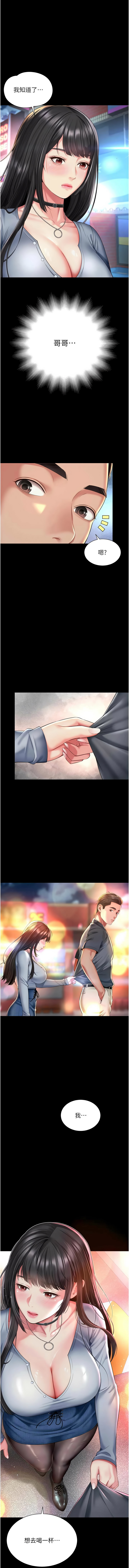[刘胜裴 | 劉勝裴]越线咨询 | 越線諮詢 1-14[Chinese] [Ongoing] Page 229