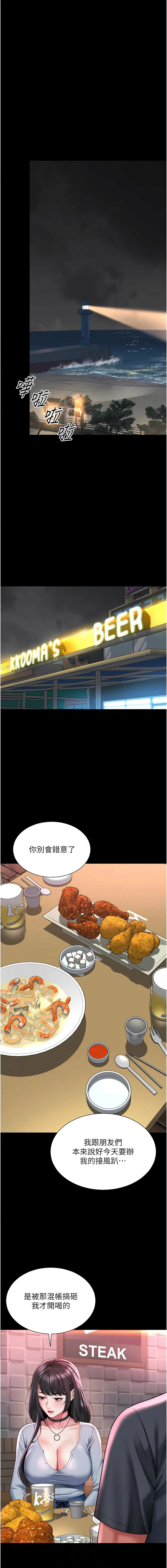 [刘胜裴 | 劉勝裴]越线咨询 | 越線諮詢 1-14[Chinese] [Ongoing] Page 230