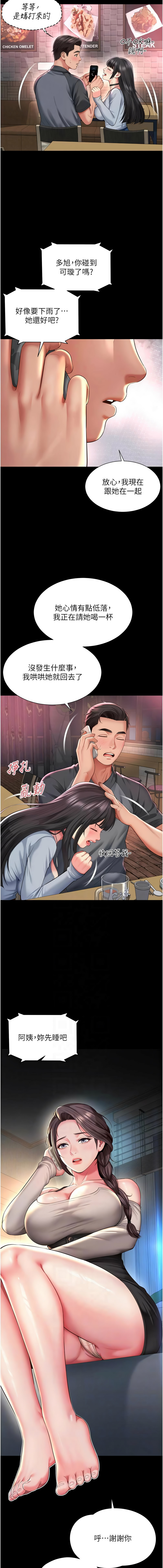 [刘胜裴 | 劉勝裴]越线咨询 | 越線諮詢 1-14[Chinese] [Ongoing] Page 234