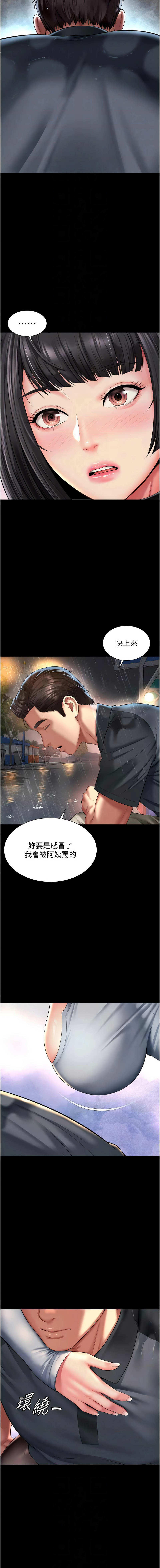 [刘胜裴 | 劉勝裴]越线咨询 | 越線諮詢 1-14[Chinese] [Ongoing] Page 238