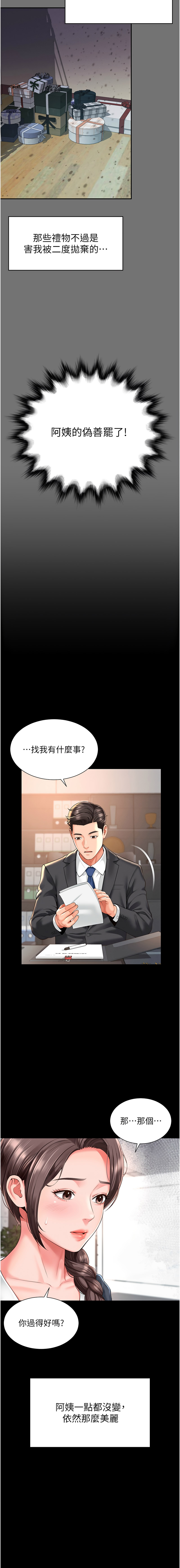 [刘胜裴 | 劉勝裴]越线咨询 | 越線諮詢 1-14[Chinese] [Ongoing] Page 27