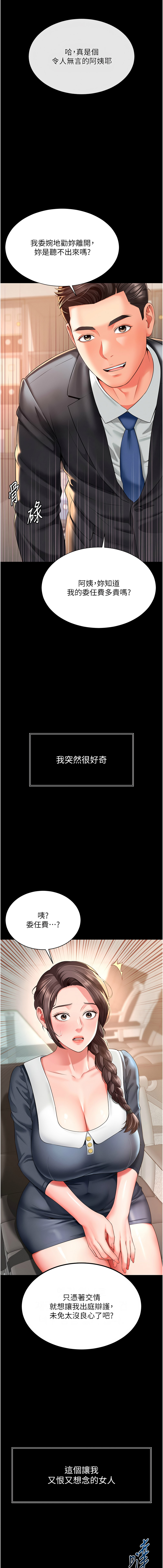 [刘胜裴 | 劉勝裴]越线咨询 | 越線諮詢 1-14[Chinese] [Ongoing] Page 29