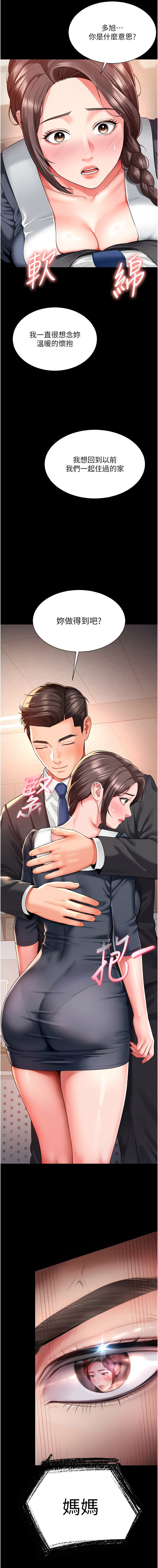 [刘胜裴 | 劉勝裴]越线咨询 | 越線諮詢 1-14[Chinese] [Ongoing] Page 31