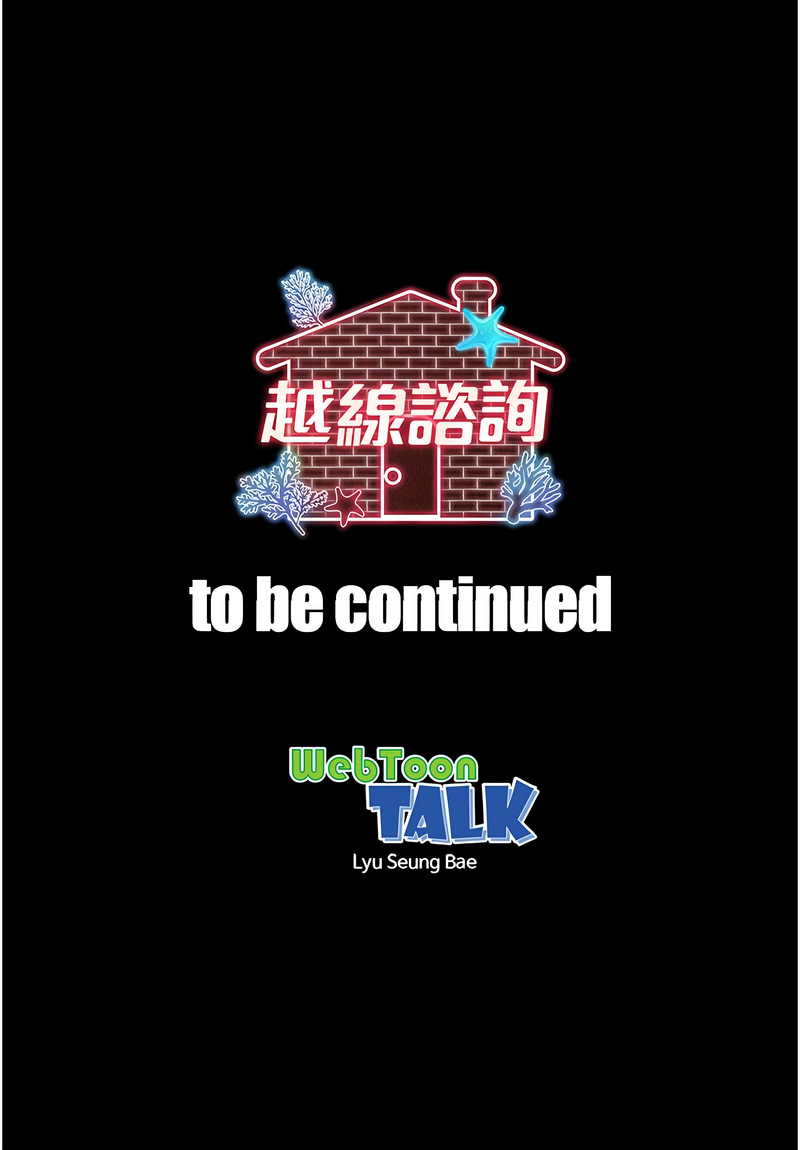 [刘胜裴 | 劉勝裴]越线咨询 | 越線諮詢 1-14[Chinese] [Ongoing] Page 32
