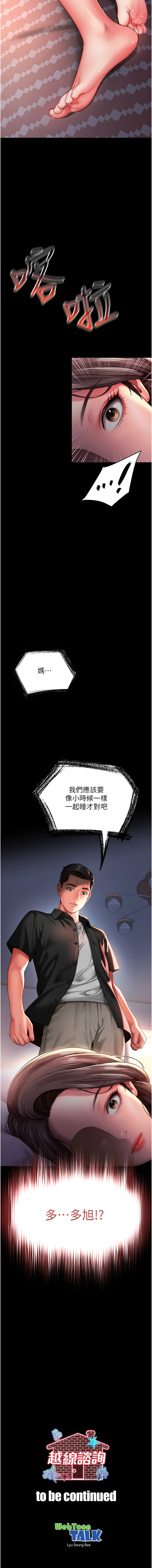 [刘胜裴 | 劉勝裴]越线咨询 | 越線諮詢 1-14[Chinese] [Ongoing] Page 46