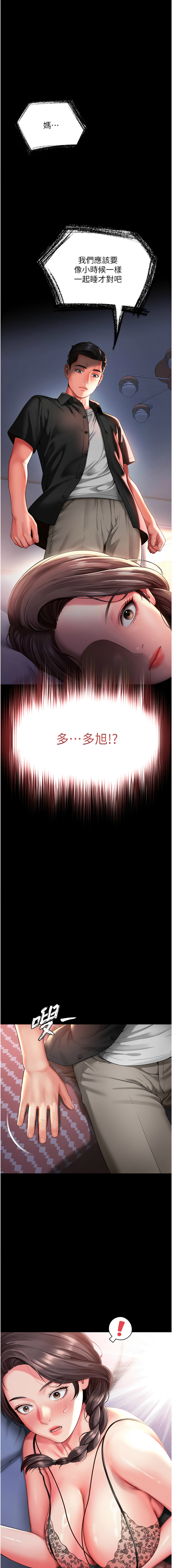 [刘胜裴 | 劉勝裴]越线咨询 | 越線諮詢 1-14[Chinese] [Ongoing] Page 47