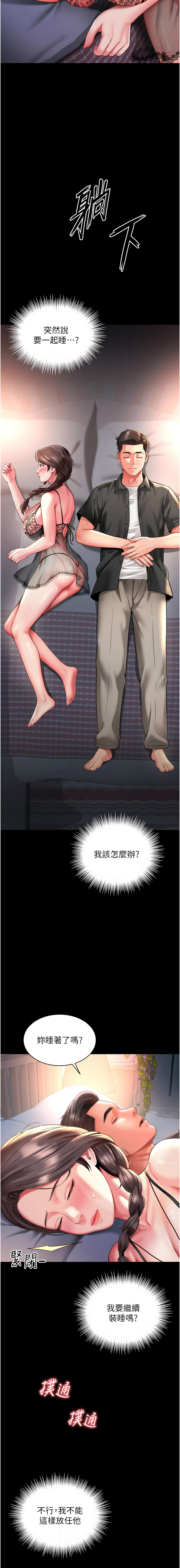 [刘胜裴 | 劉勝裴]越线咨询 | 越線諮詢 1-14[Chinese] [Ongoing] Page 48