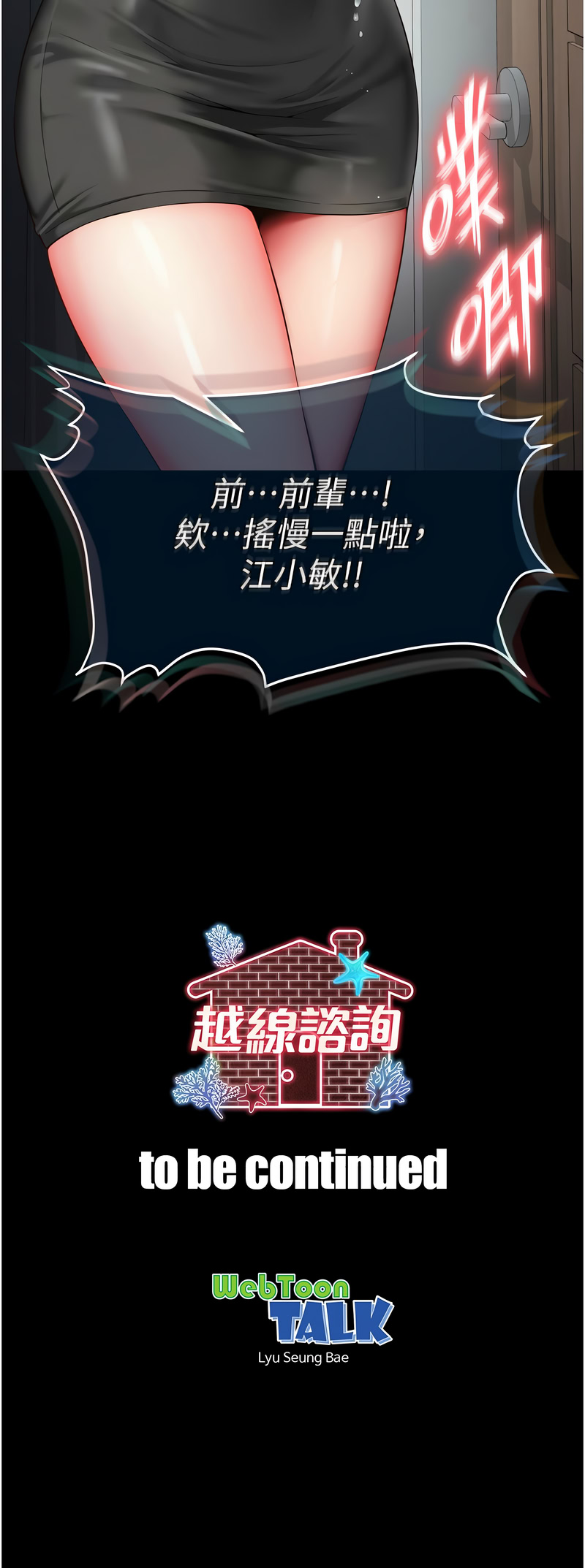 [刘胜裴 | 劉勝裴]越线咨询 | 越線諮詢 1-14[Chinese] [Ongoing] Page 67