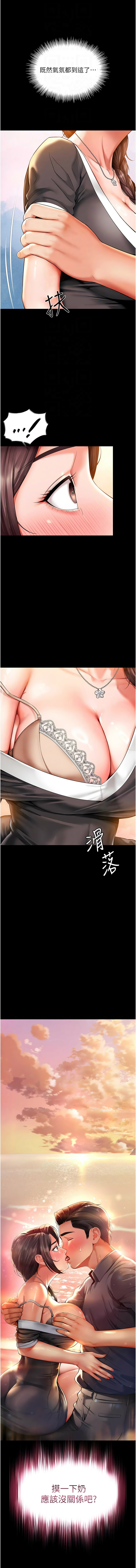 [刘胜裴 | 劉勝裴]越线咨询 | 越線諮詢 1-14[Chinese] [Ongoing] Page 97