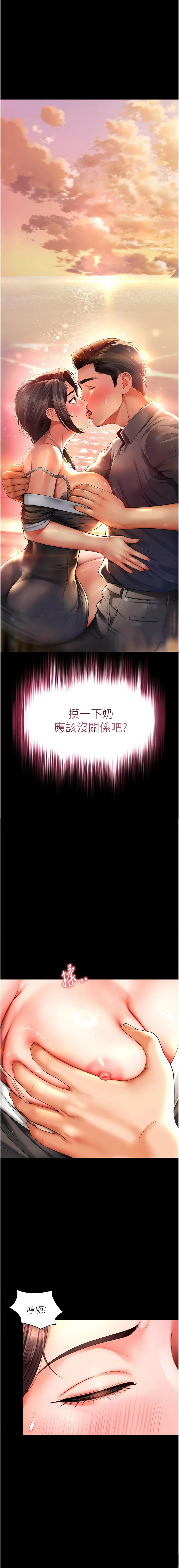 [刘胜裴 | 劉勝裴]越线咨询 | 越線諮詢 1-14[Chinese] [Ongoing] Page 99