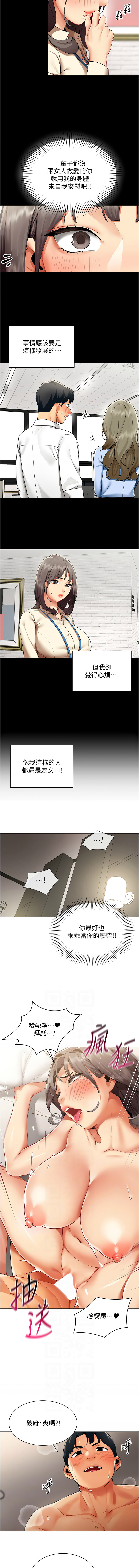 [哇答4 & 白纸 |白紙 ]女同事太犯规 | 女同事太犯規 1-18[Chinese] [Ongoing] Page 104
