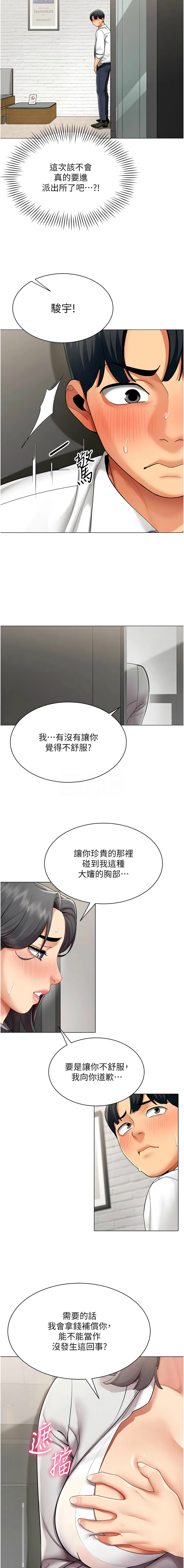 [哇答4 & 白纸 |白紙 ]女同事太犯规 | 女同事太犯規 1-18[Chinese] [Ongoing] Page 135