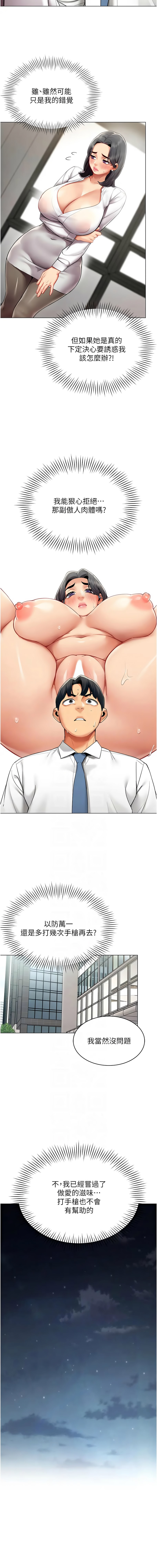 [哇答4 & 白纸 |白紙 ]女同事太犯规 | 女同事太犯規 1-18[Chinese] [Ongoing] Page 139