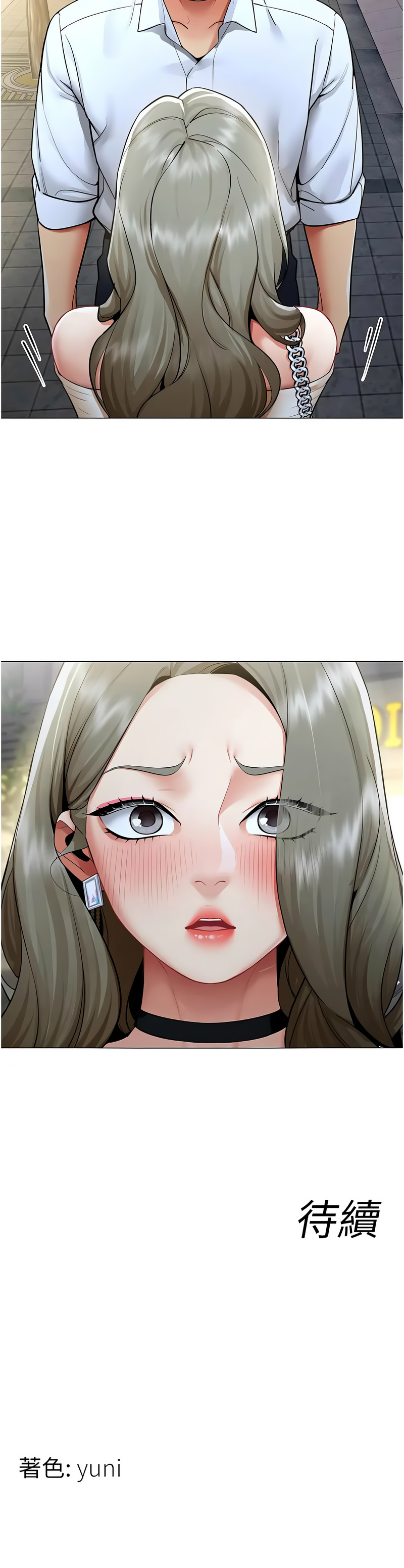 [哇答4 & 白纸 |白紙 ]女同事太犯规 | 女同事太犯規 1-18[Chinese] [Ongoing] Page 141
