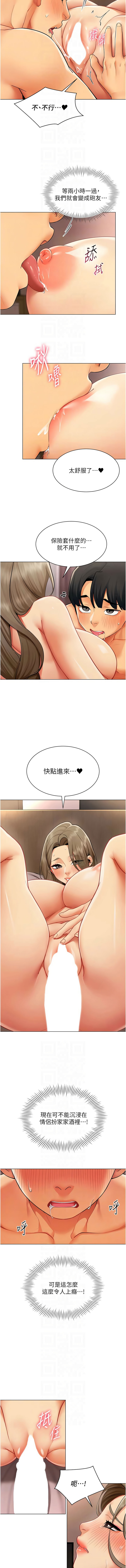 [哇答4 & 白纸 |白紙 ]女同事太犯规 | 女同事太犯規 1-18[Chinese] [Ongoing] Page 149