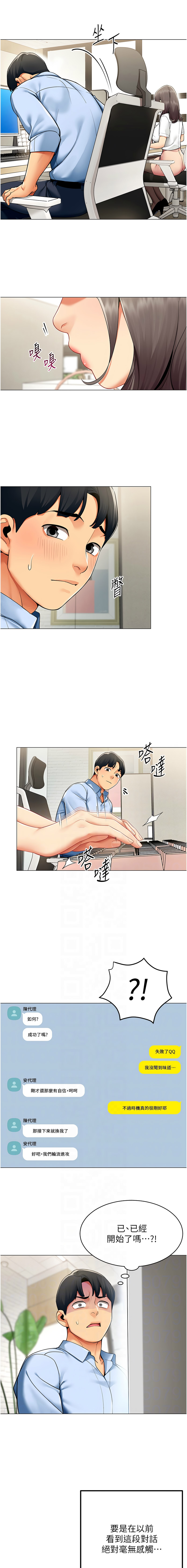 [哇答4 & 白纸 |白紙 ]女同事太犯规 | 女同事太犯規 1-18[Chinese] [Ongoing] Page 18