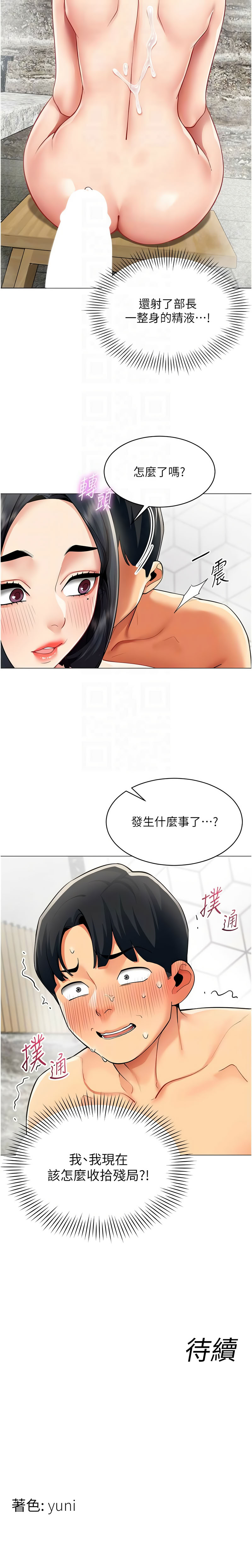 [哇答4 & 白纸 |白紙 ]女同事太犯规 | 女同事太犯規 1-18[Chinese] [Ongoing] Page 183