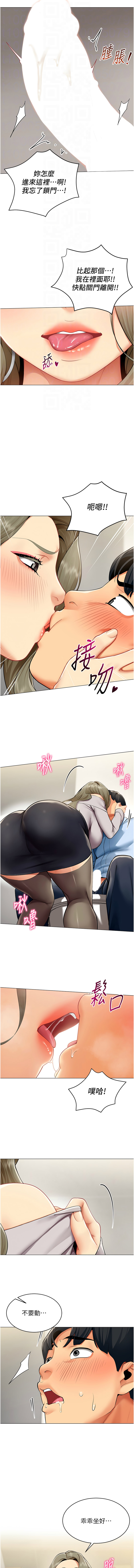 [哇答4 & 白纸 |白紙 ]女同事太犯规 | 女同事太犯規 1-18[Chinese] [Ongoing] Page 36