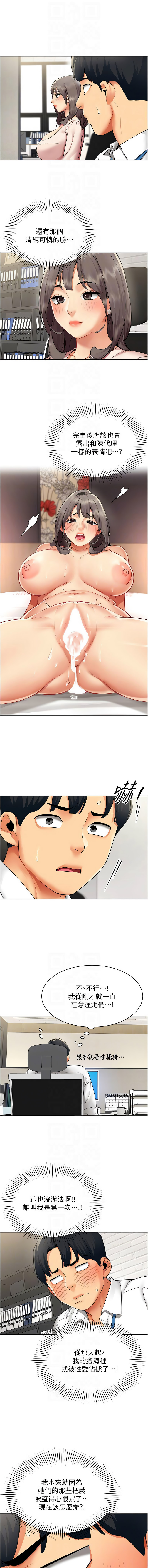 [哇答4 & 白纸 |白紙 ]女同事太犯规 | 女同事太犯規 1-18[Chinese] [Ongoing] Page 72