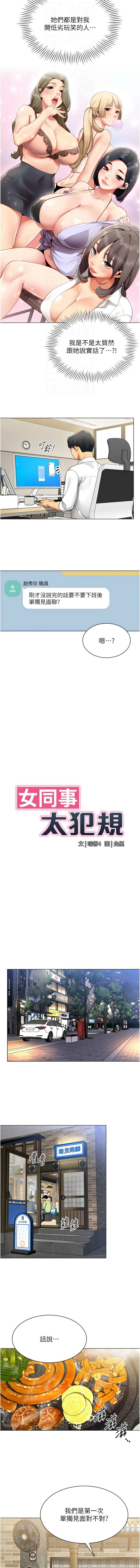 [哇答4 & 白纸 |白紙 ]女同事太犯规 | 女同事太犯規 1-18[Chinese] [Ongoing] Page 79
